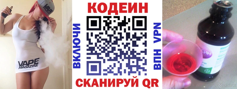 Кодеин Purple Drank Купить где Артёмовский