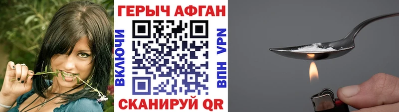 Героин Афган  Купить где  Артёмовский 